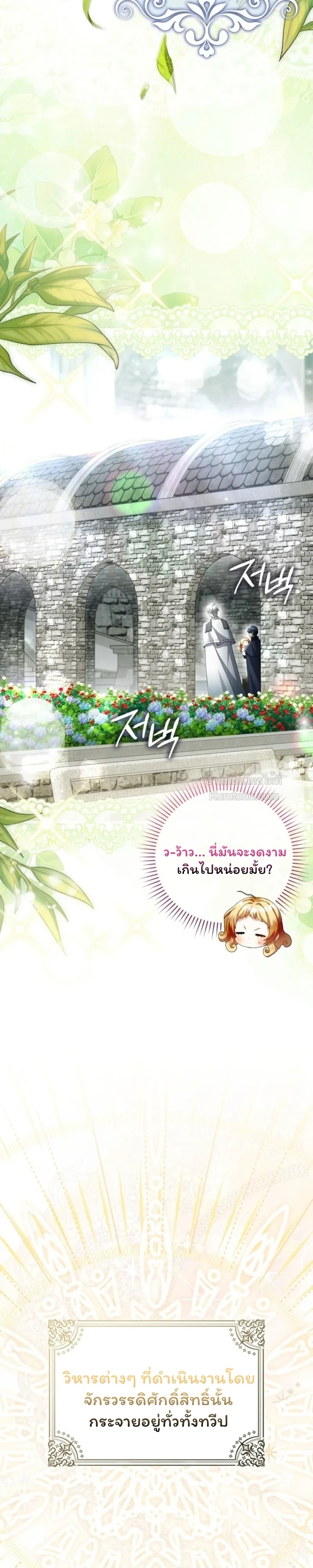 The Baby Fairy a Villainess ตอนที่ 28 - รูปที่ 2